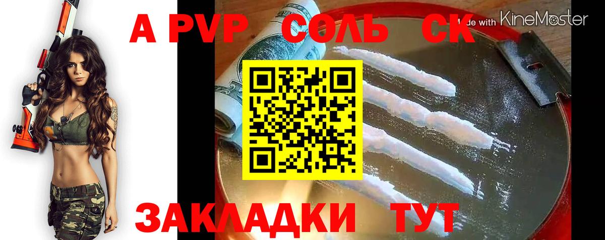 Тутаев  A PVP СК КРИС  A-PVP крисы CK  A PVP  дарнет шоп  Вход с VPN  A PVP Crystall 