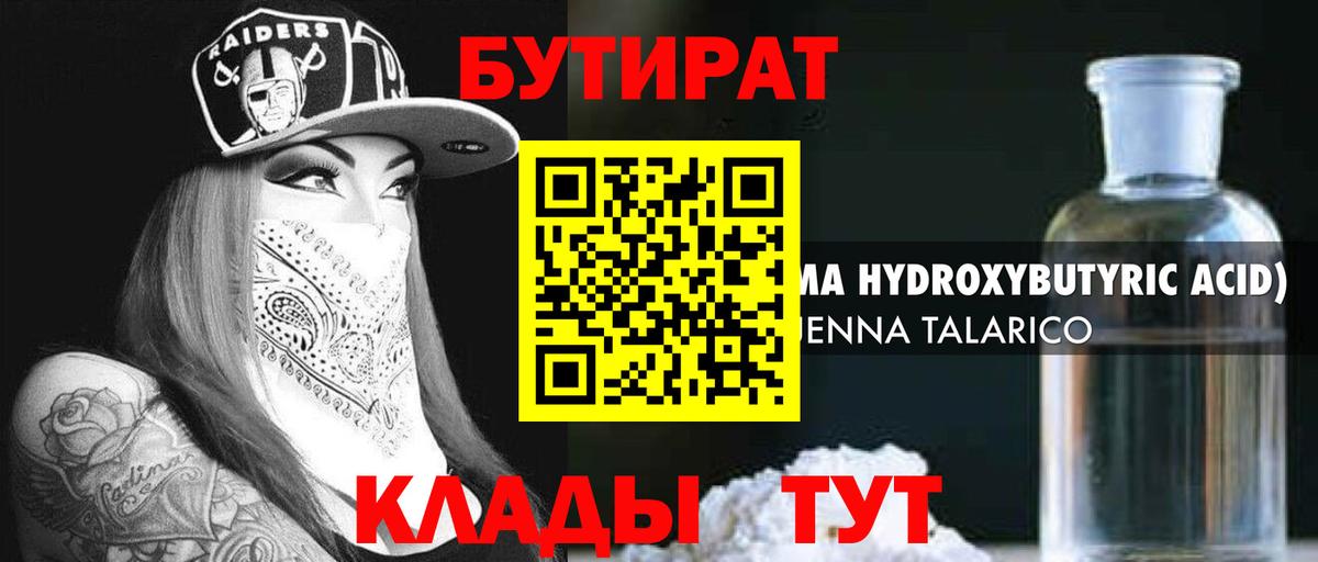 Бутират BDO Тутаев