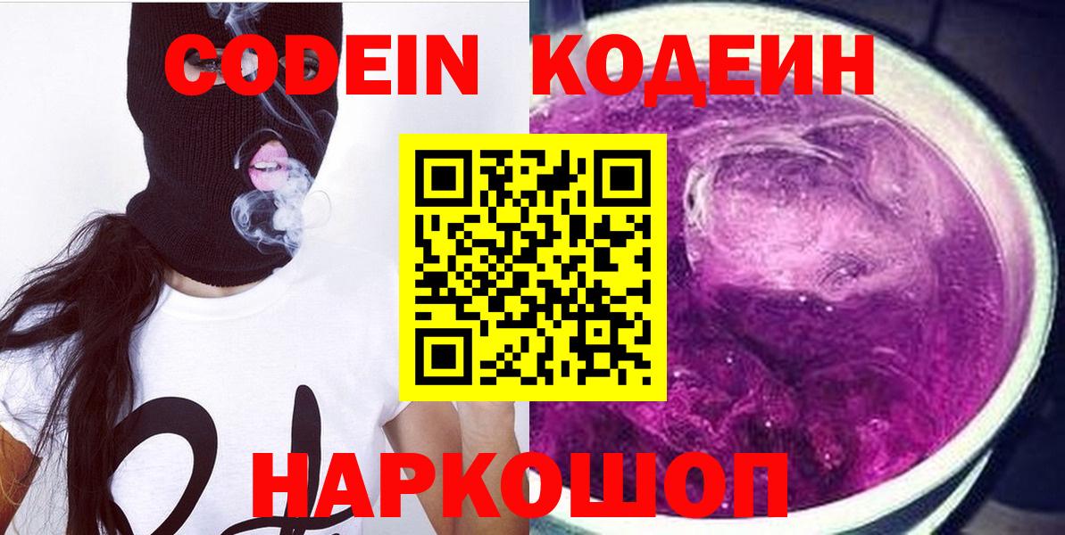 Кодеиновый сироп Lean напиток Lean (лин) Тутаев