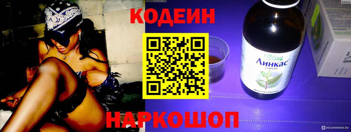 Тутаев  Codein Purple Drank  Codein Purple Drank  Вход с VPN 
