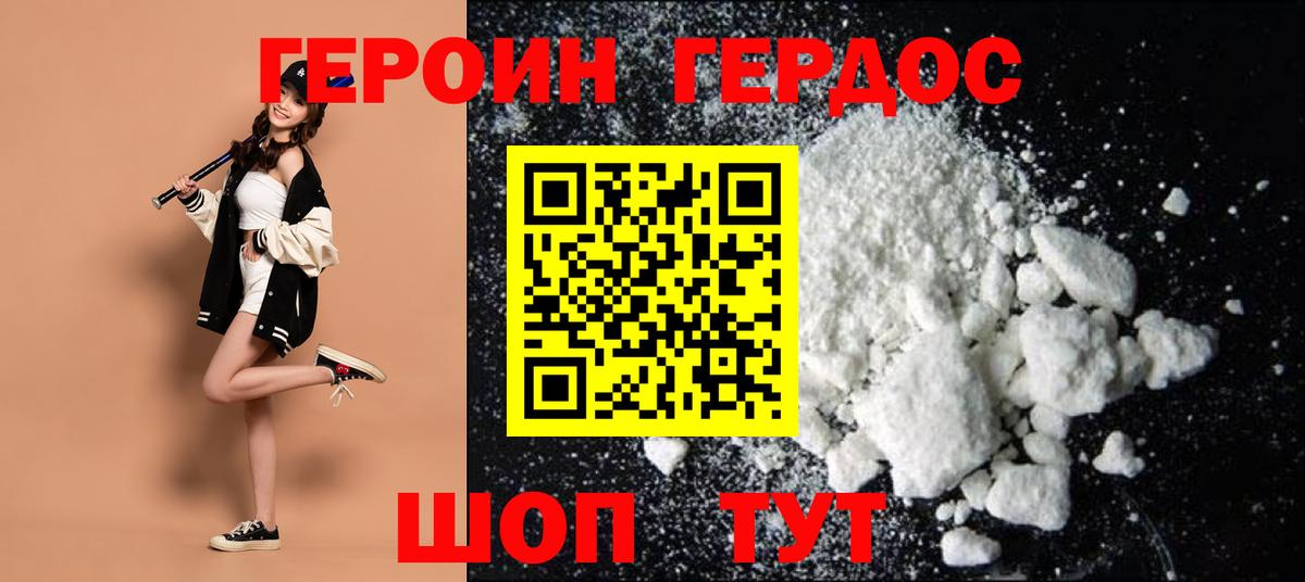 Героин герыч Тутаев