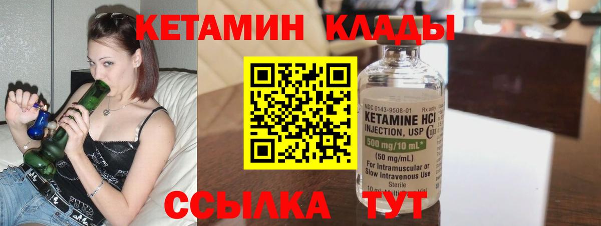 Тутаев  Кетамин ketamine  Вход с VPN  Кетамин VHQ 