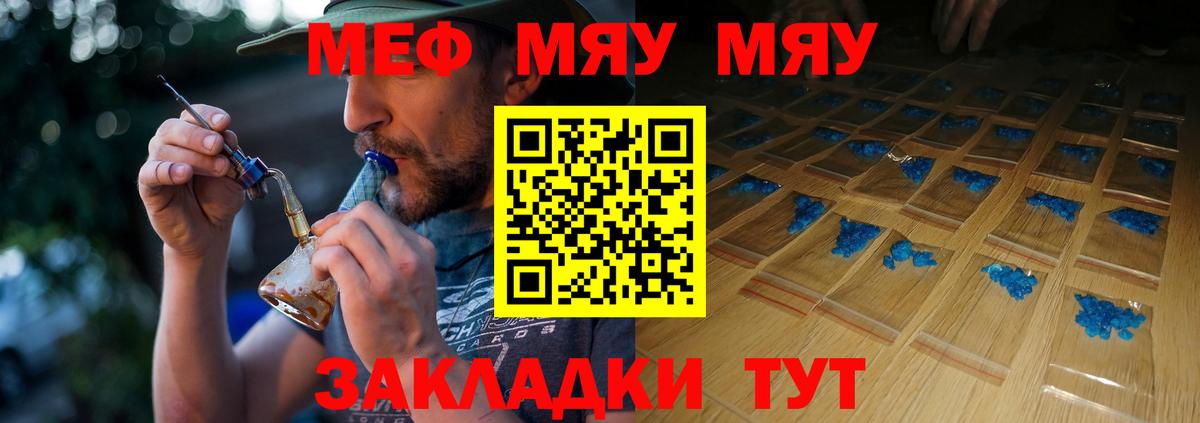 МЯУ-МЯУ mephedrone  Вход с VPN  МЯУ-МЯУ мука  Мефедрон  Тутаев 