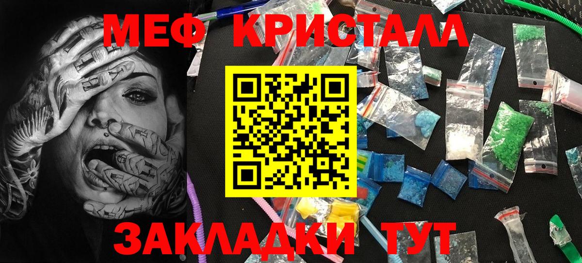 МЕФ кристаллы Тутаев
