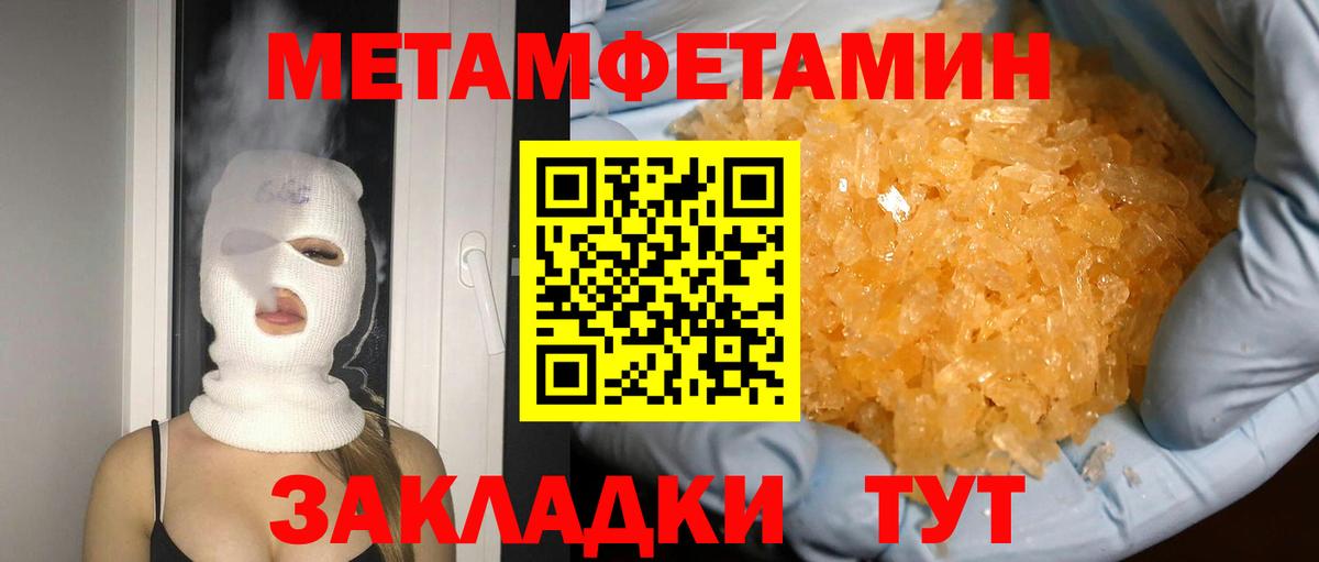 МЕТАМФЕТАМИН Methamphetamine Тутаев
